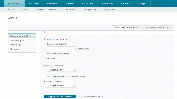 From amoCRM into automation