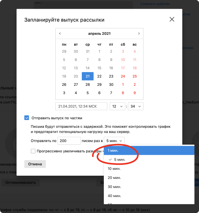 Отправка выпуска по частям