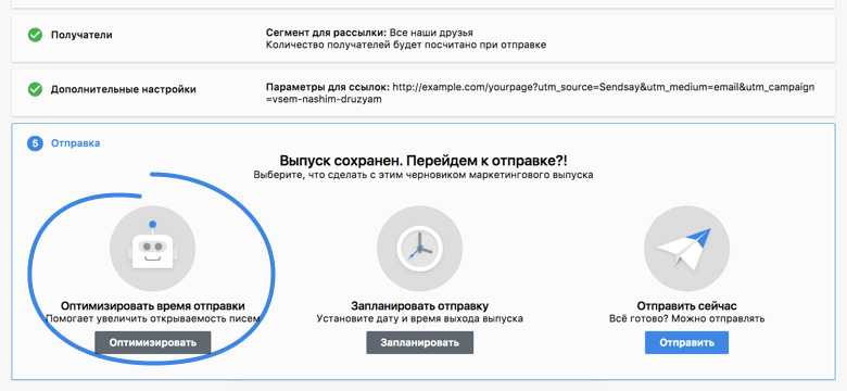 Оптимизация времени отправки рассылки