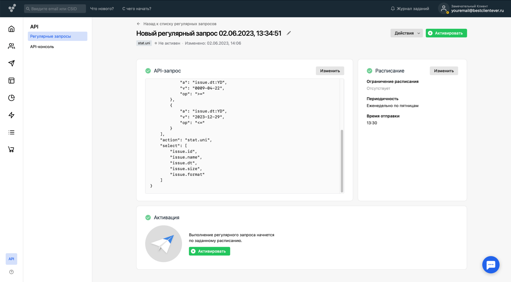 Регулярные API-запросы по расписанию в интерфейсе